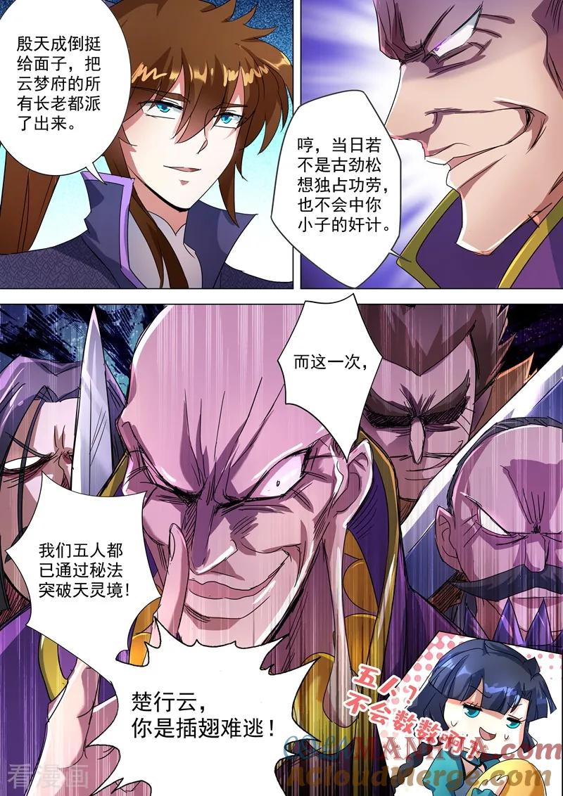 灵剑尊 第240话 想动他们，得先过我这关 第4页