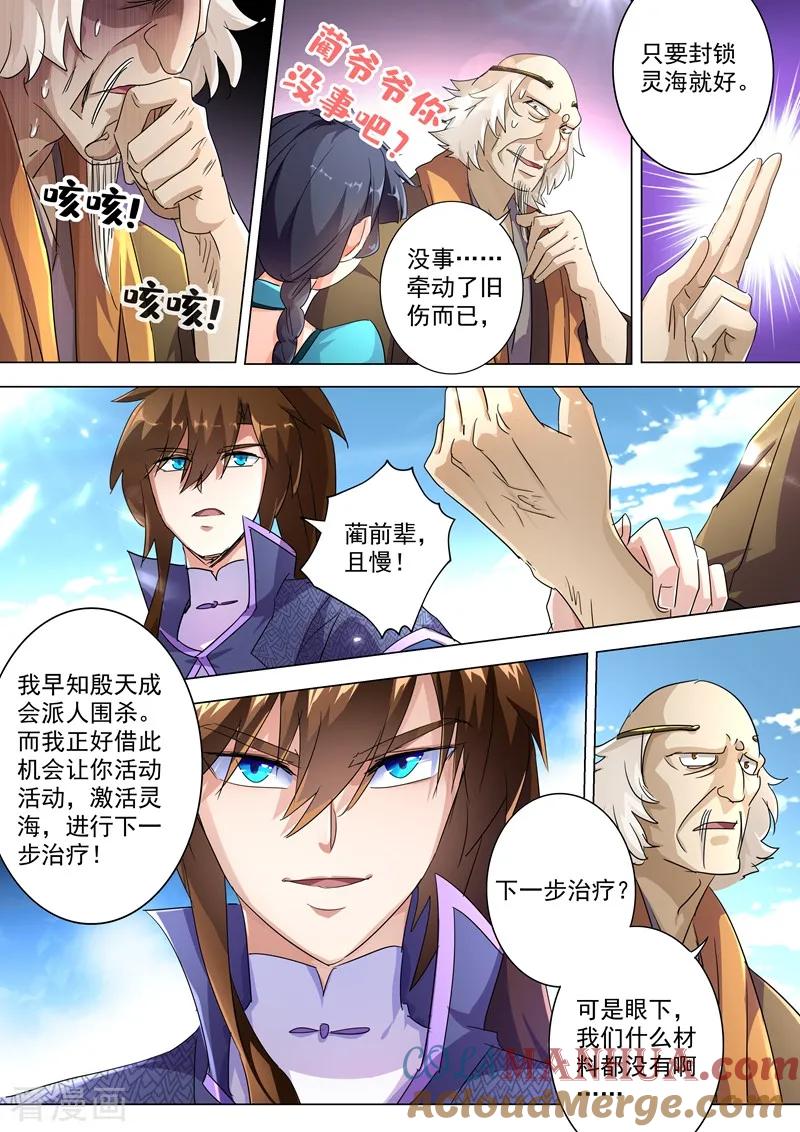 灵剑尊 第240话 想动他们，得先过我这关 第11页