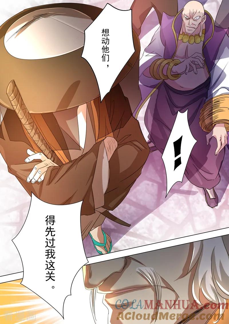 灵剑尊 第240话 想动他们，得先过我这关 第6页
