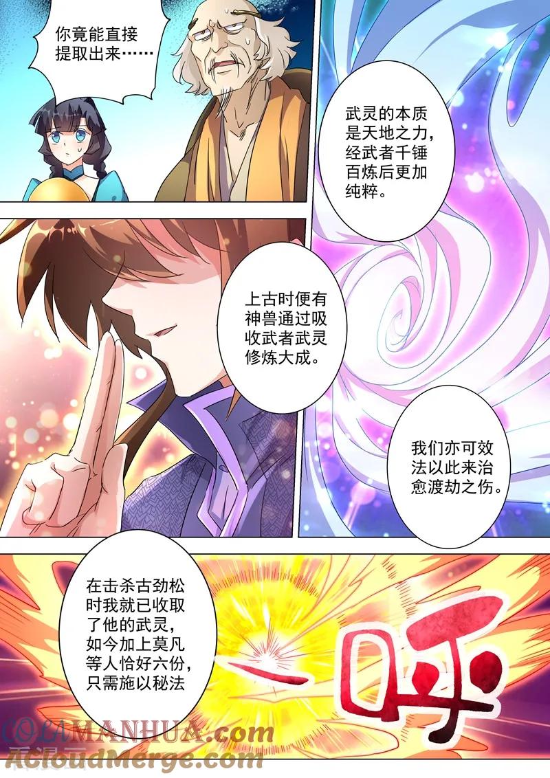 灵剑尊 第241话 阁下可是在找醒神草？ 第2页