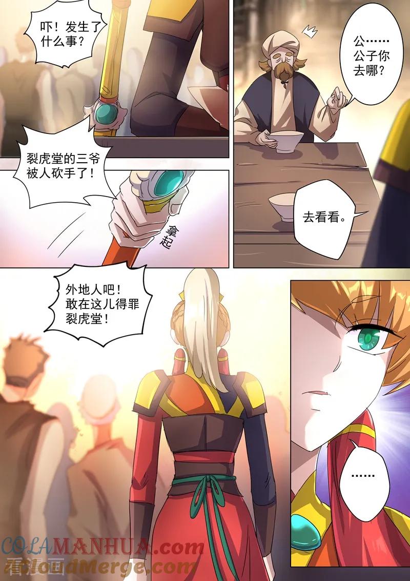 灵剑尊 第241话 阁下可是在找醒神草？ 第9页