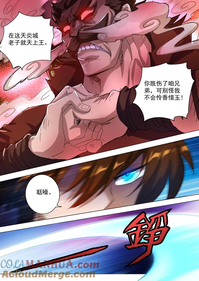 灵剑尊 第241话 阁下可是在找醒神草？ 第10页