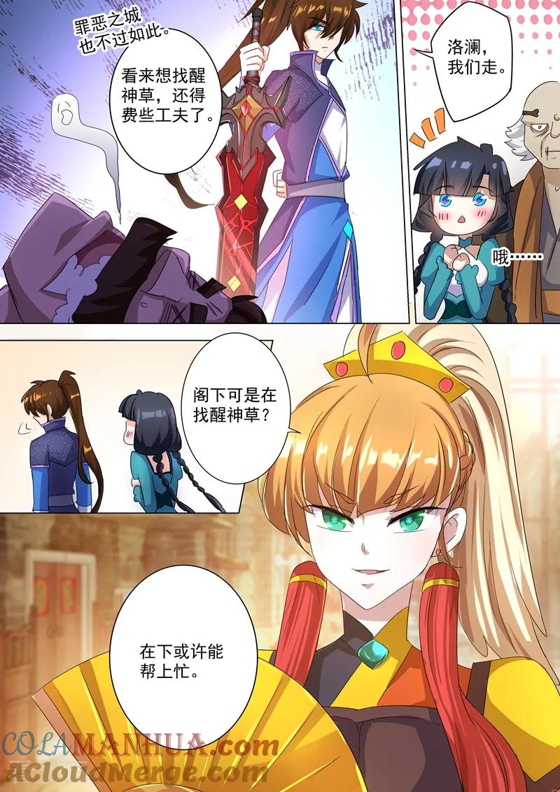 灵剑尊 第241话 阁下可是在找醒神草？ 第11页