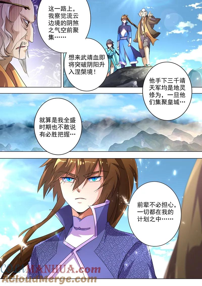 灵剑尊 第241话 阁下可是在找醒神草？ 第4页