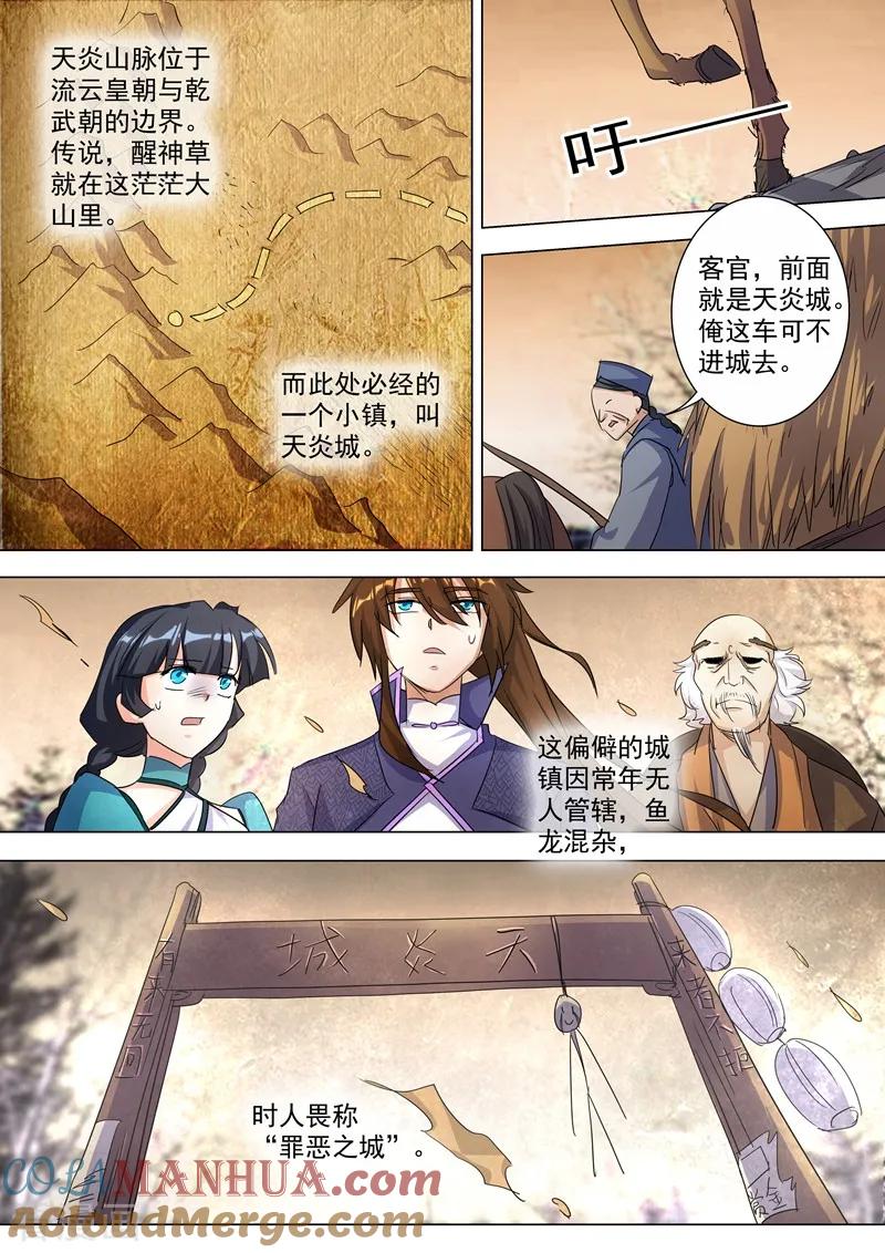 灵剑尊 第241话 阁下可是在找醒神草？ 第6页