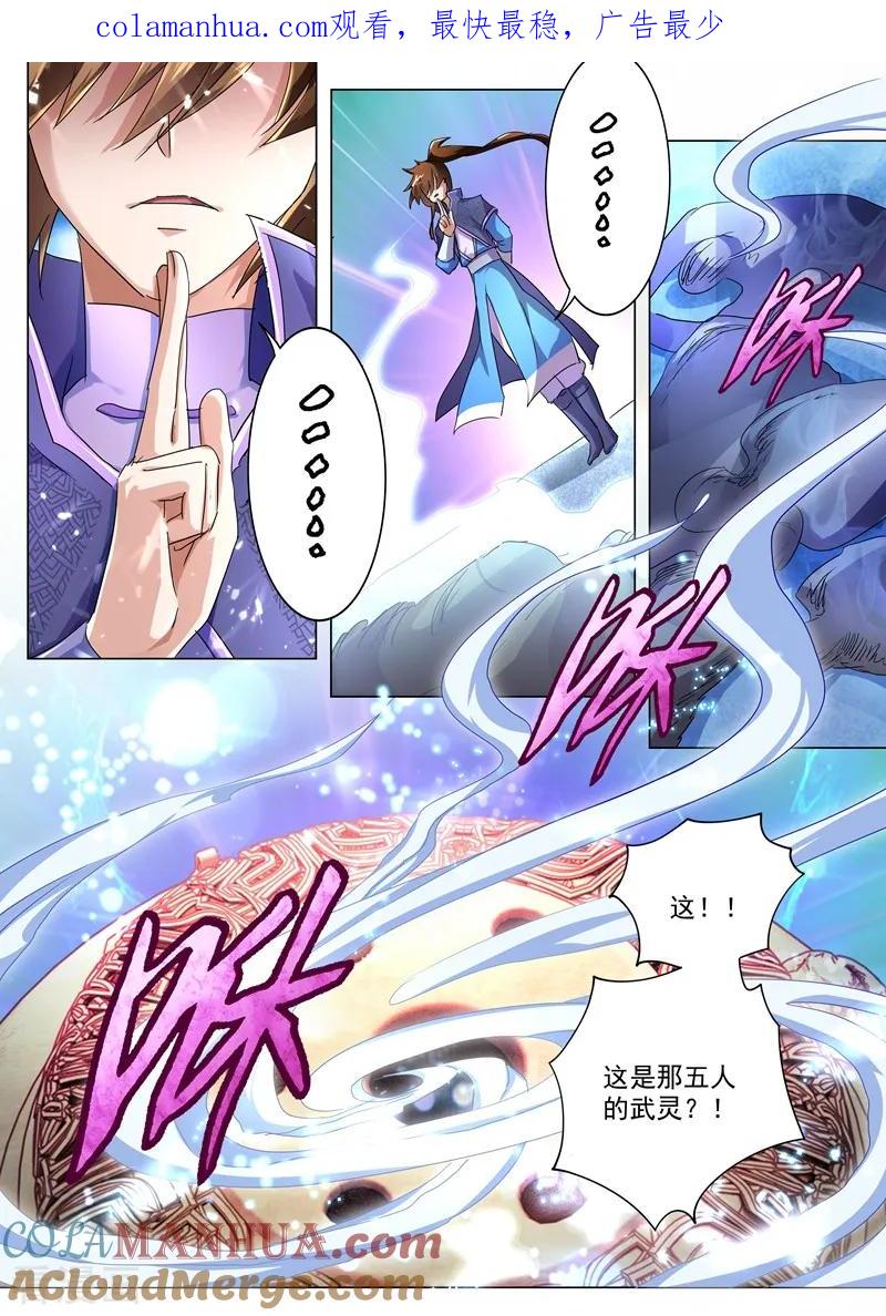 灵剑尊 第241话 阁下可是在找醒神草？ 第1页