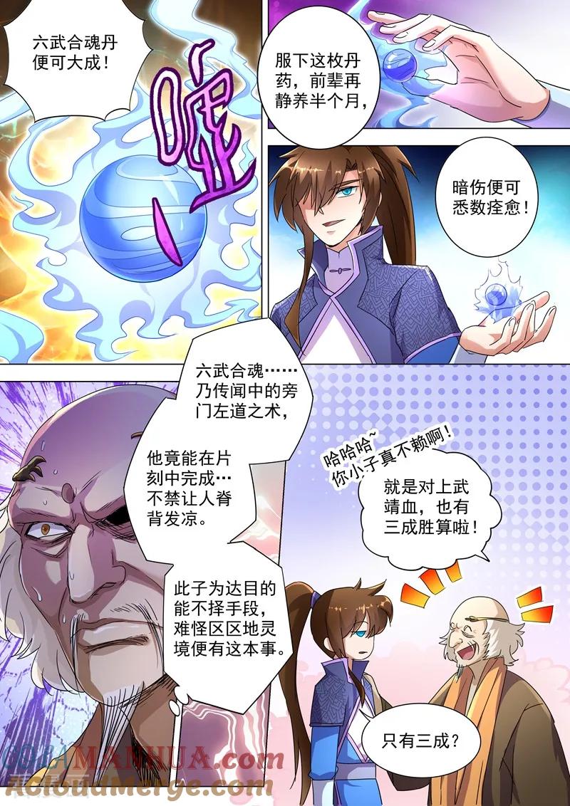 灵剑尊 第241话 阁下可是在找醒神草？ 第3页