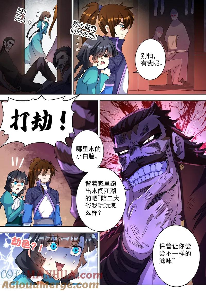 灵剑尊 第241话 阁下可是在找醒神草？ 第7页
