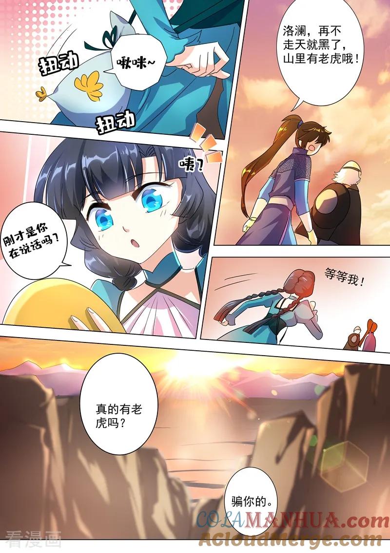 灵剑尊 第241话 阁下可是在找醒神草？ 第5页