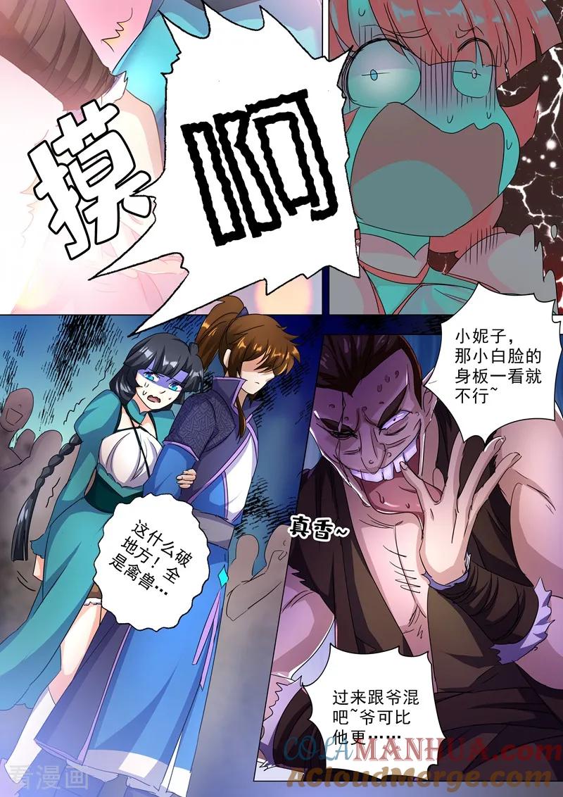 灵剑尊 第241话 阁下可是在找醒神草？ 第8页