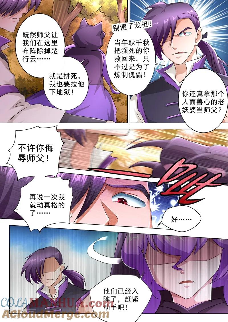 灵剑尊 第242话 普通的切磋 第12页