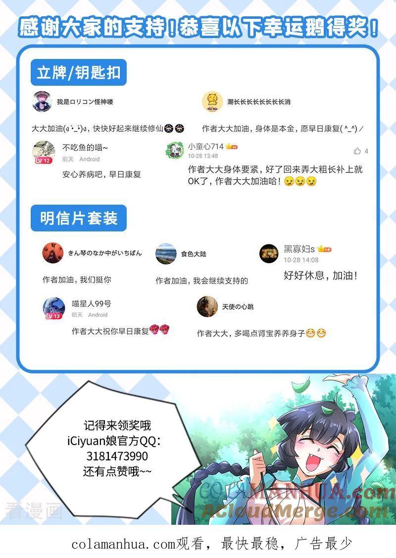 灵剑尊 第242话 普通的切磋 第13页