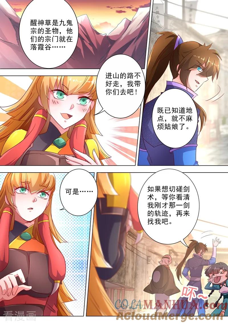 灵剑尊 第242话 普通的切磋 第8页