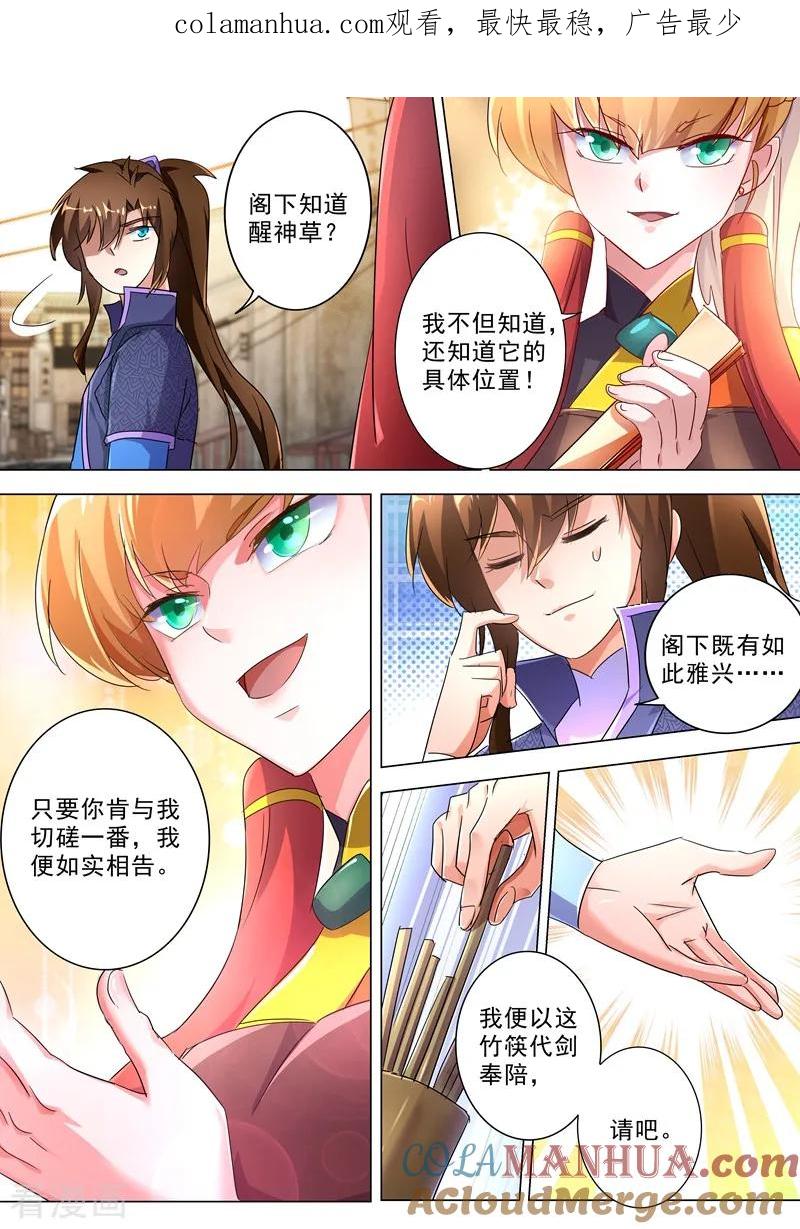 灵剑尊 第242话 普通的切磋 第1页