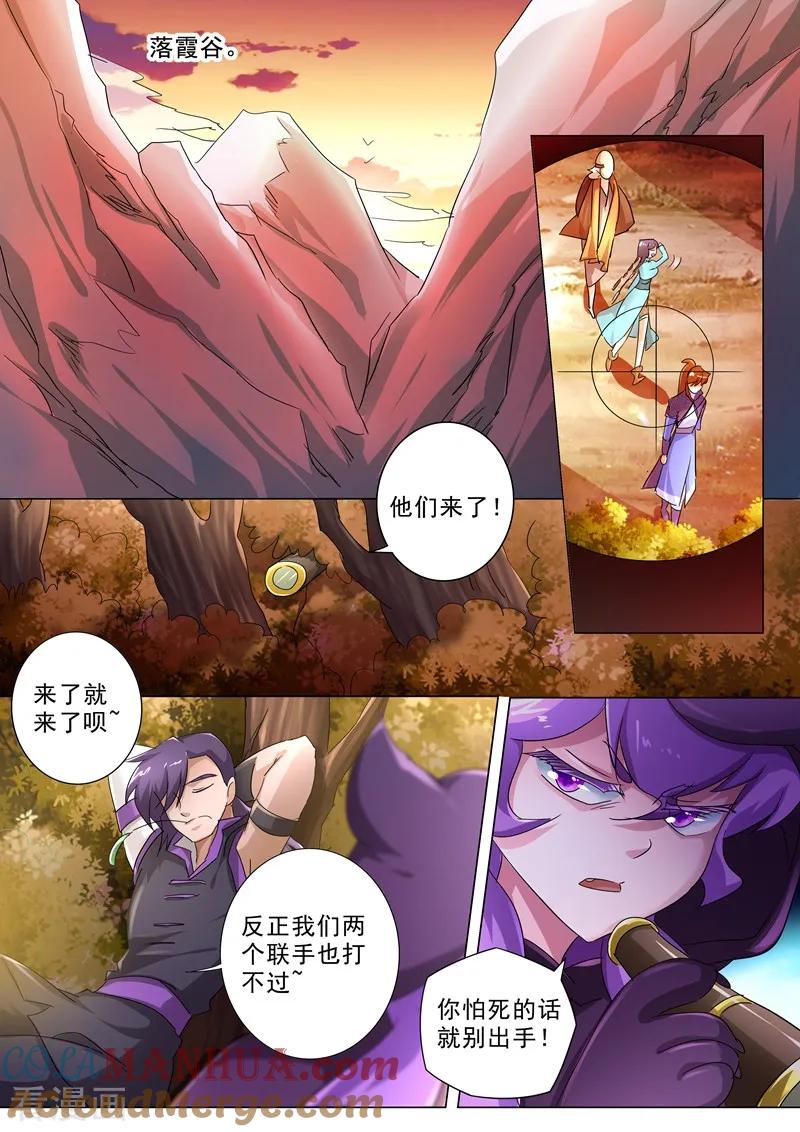 灵剑尊 第242话 普通的切磋 第11页