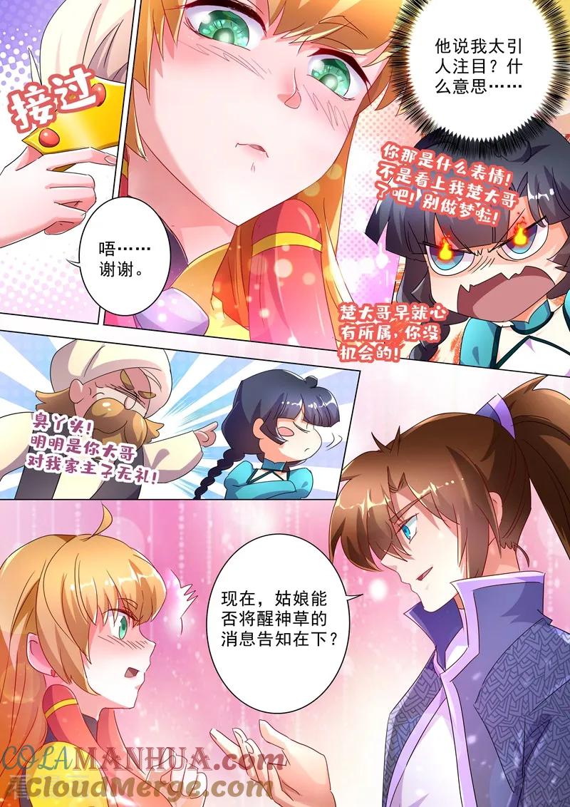 灵剑尊 第242话 普通的切磋 第7页