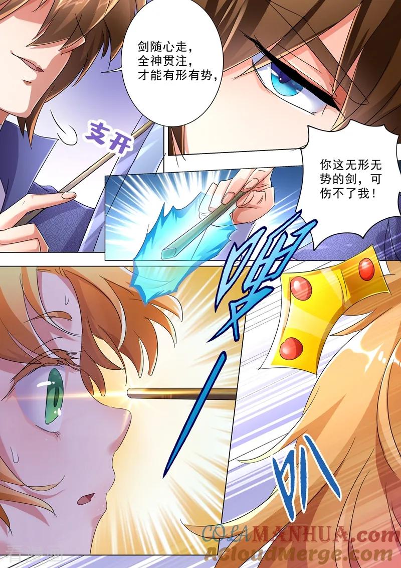 灵剑尊 第242话 普通的切磋 第4页