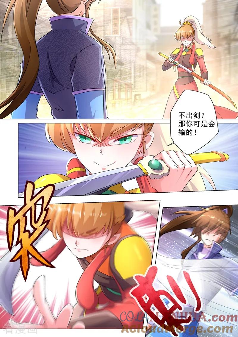 灵剑尊 第242话 普通的切磋 第2页