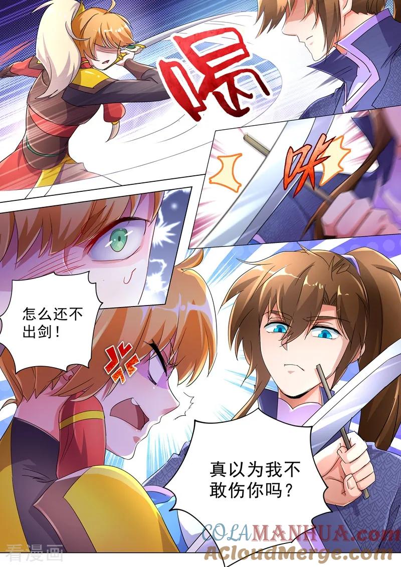 灵剑尊 第242话 普通的切磋 第3页