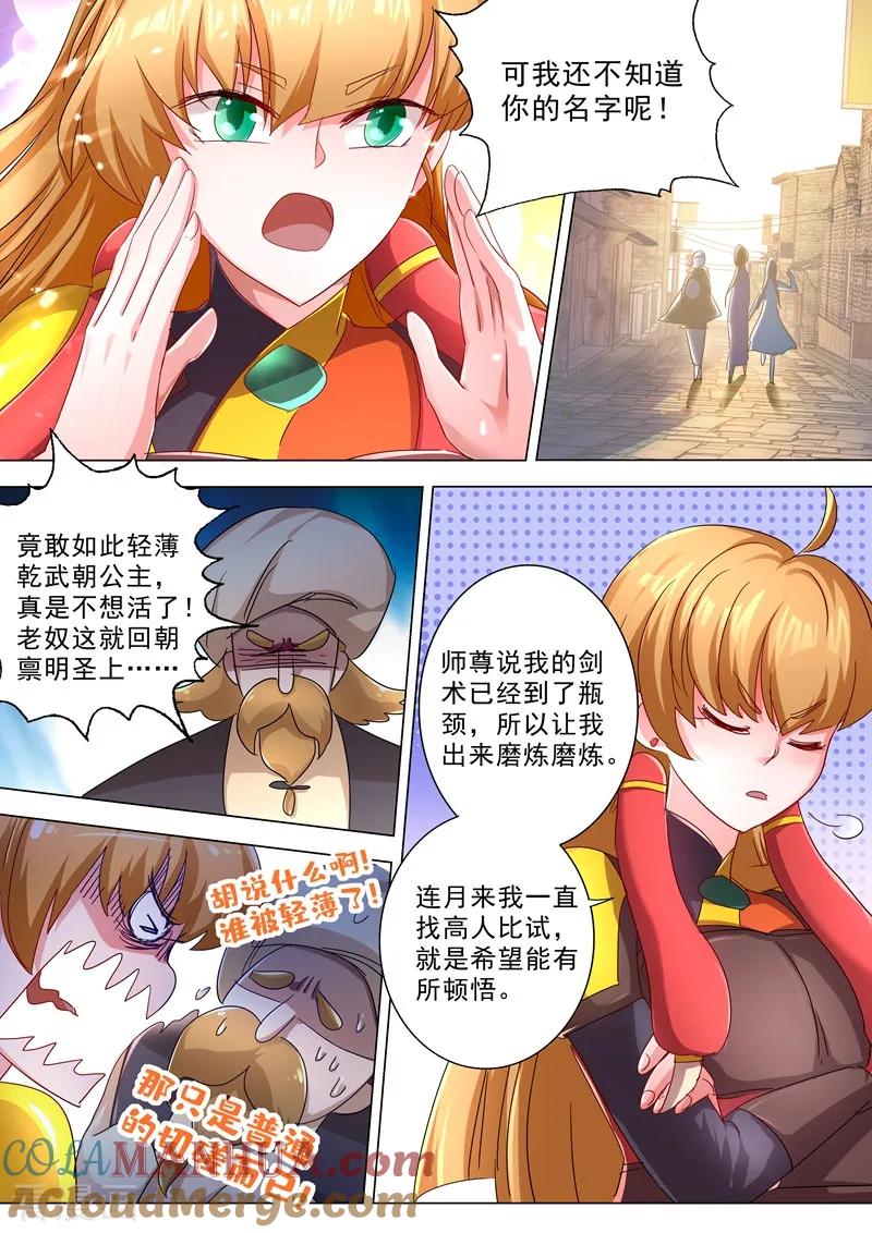 灵剑尊 第242话 普通的切磋 第9页