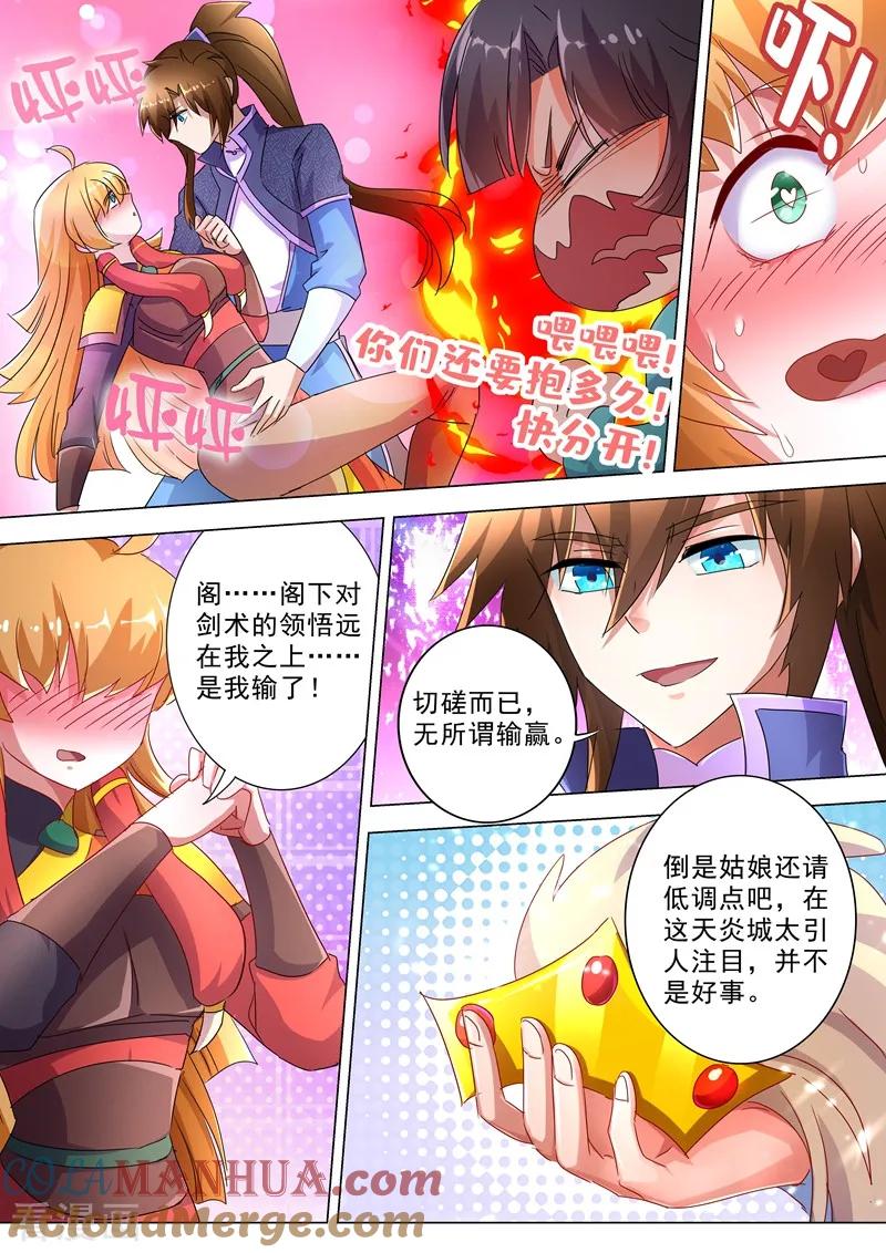 灵剑尊 第242话 普通的切磋 第6页