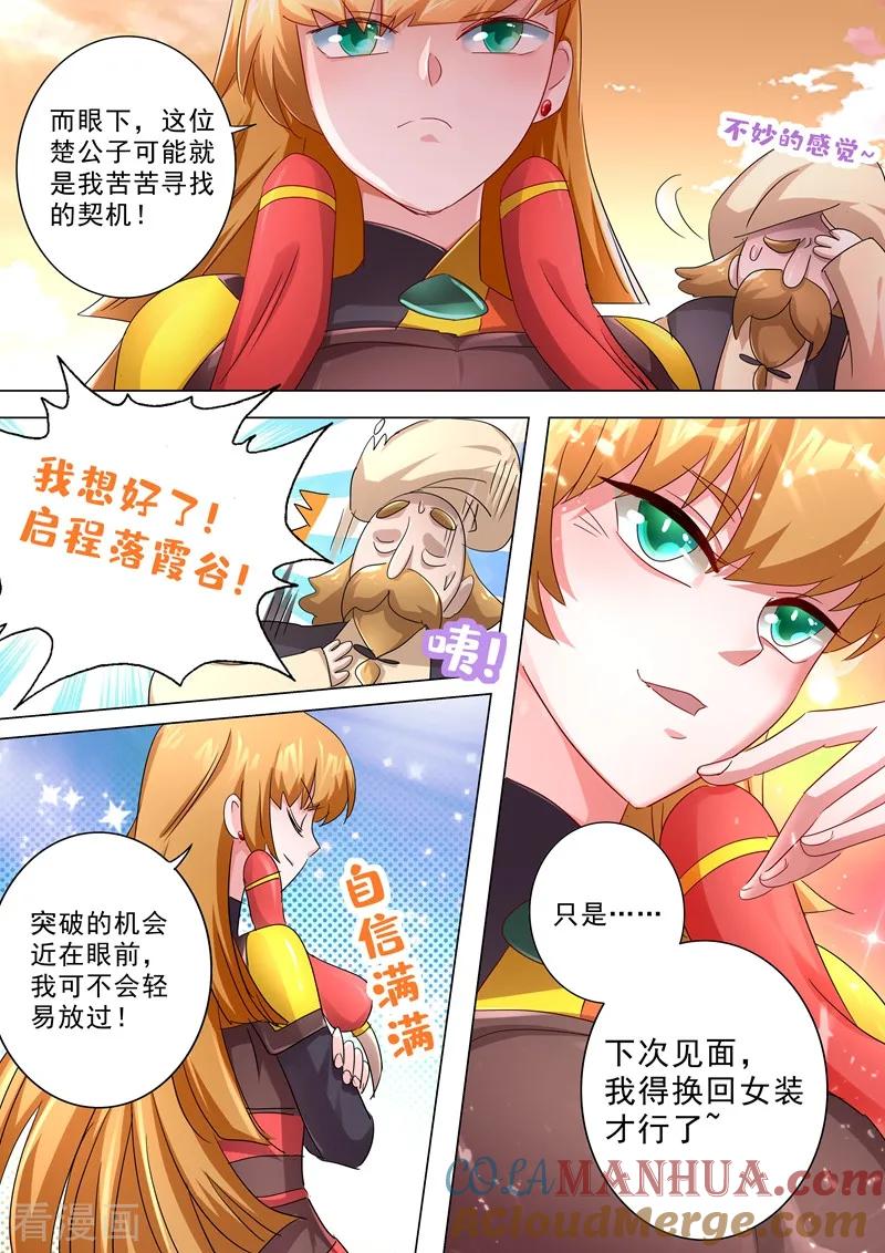 灵剑尊 第242话 普通的切磋 第10页