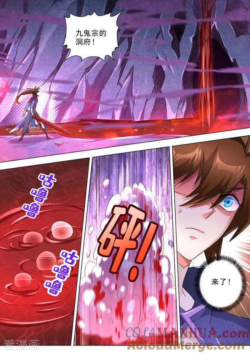 灵剑尊 第243话 独闯九鬼宗 第5页