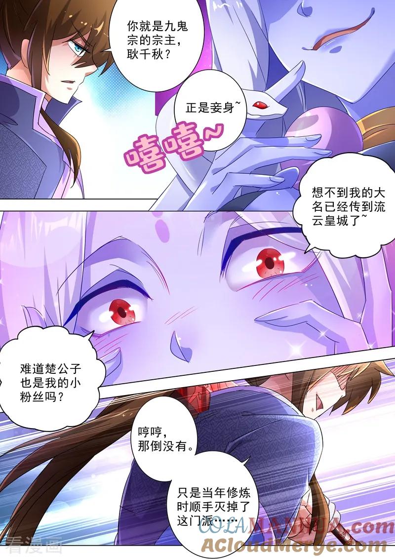 灵剑尊 第243话 独闯九鬼宗 第6页