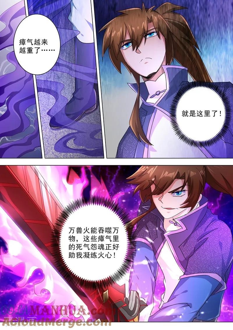 灵剑尊 第243话 独闯九鬼宗 第3页