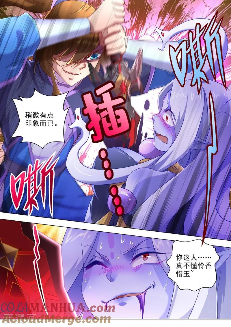 灵剑尊 第243话 独闯九鬼宗 第7页