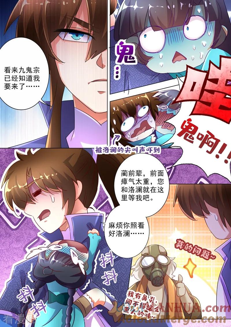 灵剑尊 第243话 独闯九鬼宗 第2页