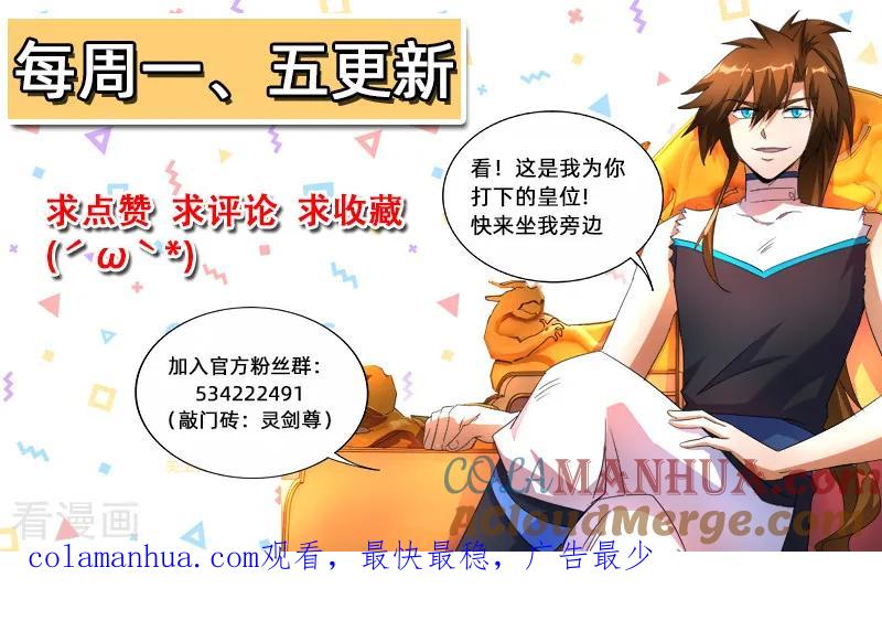灵剑尊 第243话 独闯九鬼宗 第10页