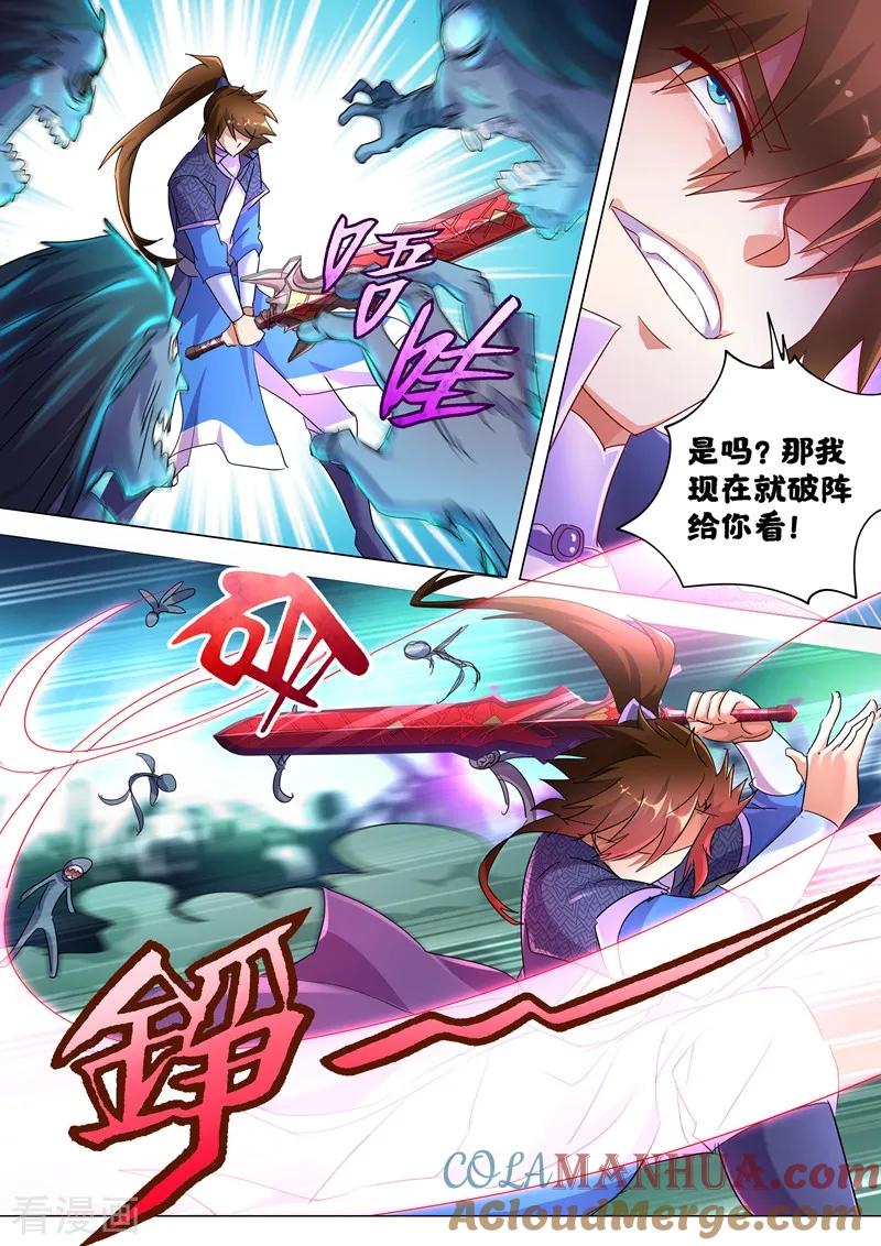 灵剑尊 第243话 独闯九鬼宗 第9页