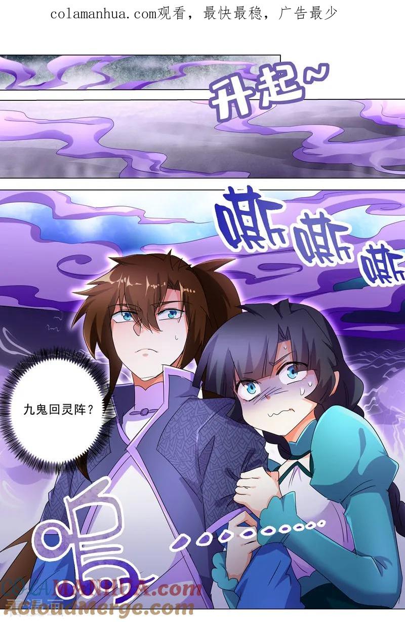 灵剑尊 第243话 独闯九鬼宗 第1页