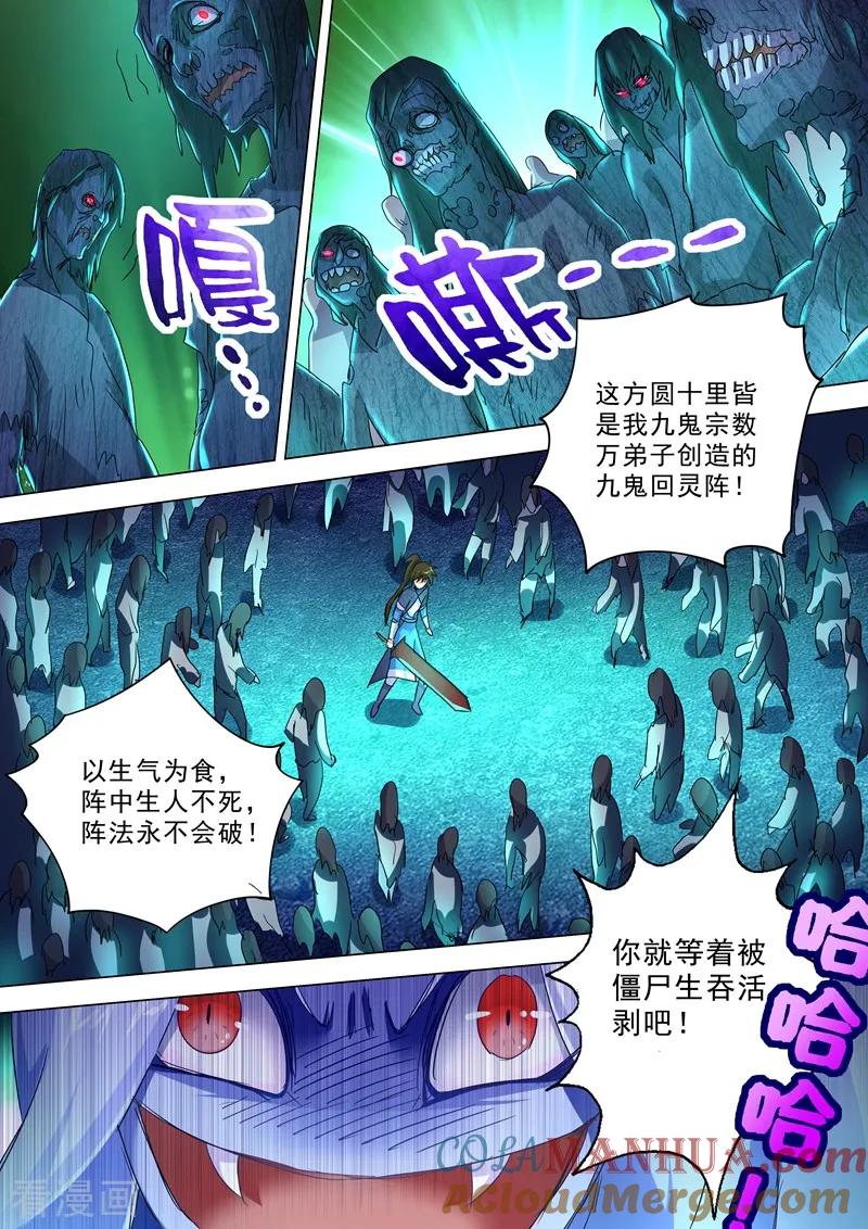 灵剑尊 第243话 独闯九鬼宗 第8页