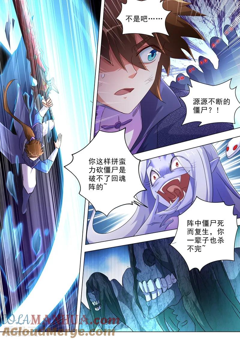 灵剑尊 第244话 耿千秋的奸计 第2页
