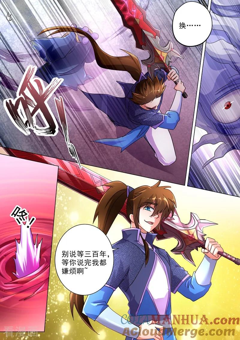 灵剑尊 第244话 耿千秋的奸计 第11页