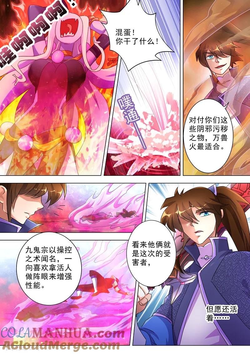 灵剑尊 第244话 耿千秋的奸计 第6页