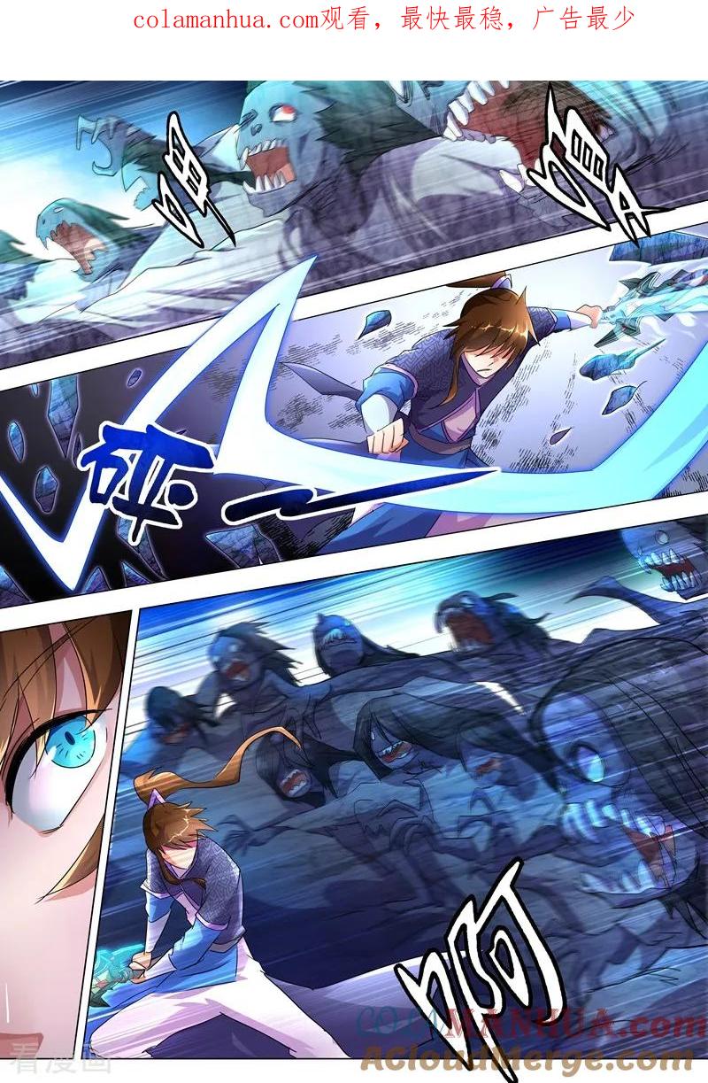 灵剑尊 第244话 耿千秋的奸计 第1页