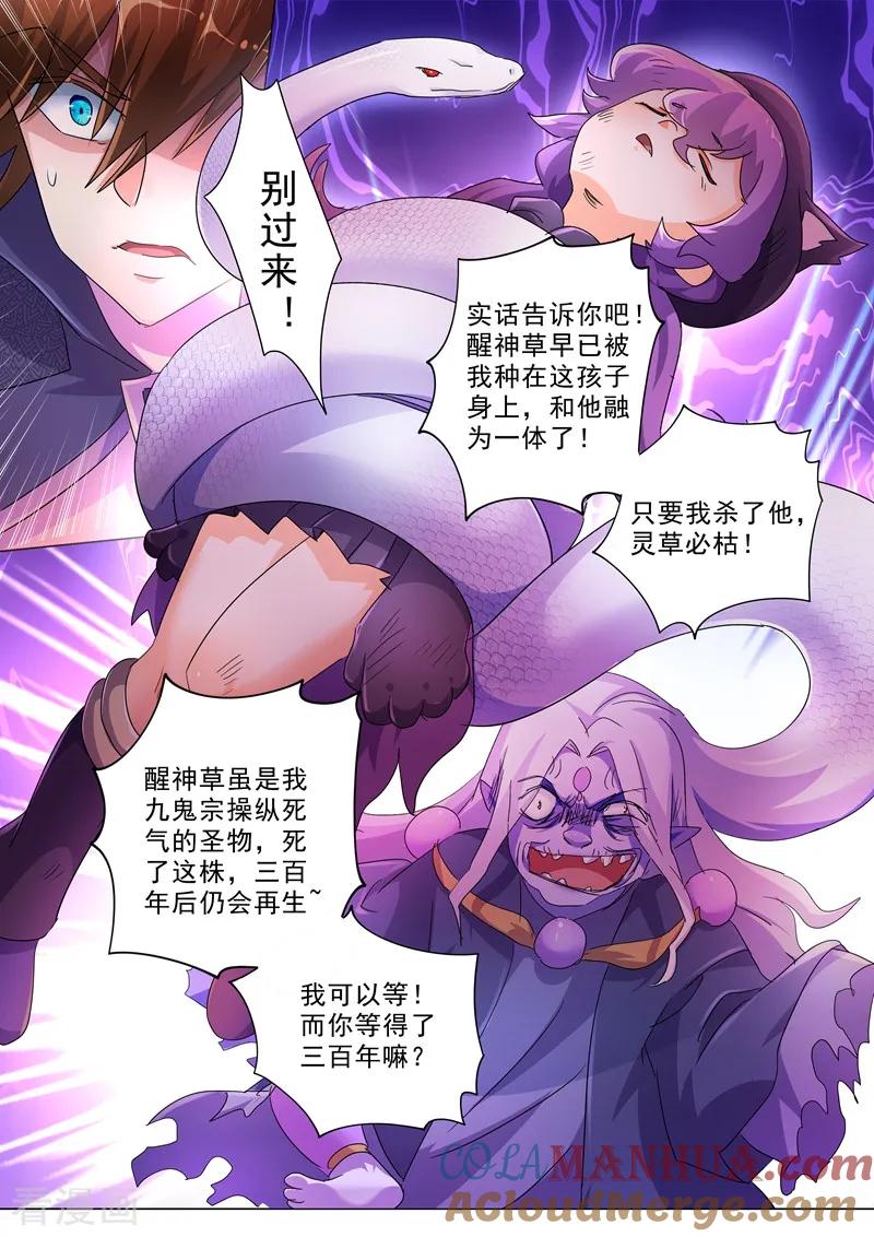 灵剑尊 第244话 耿千秋的奸计 第9页