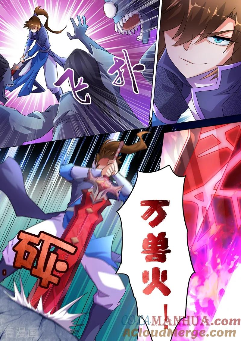 灵剑尊 第244话 耿千秋的奸计 第4页