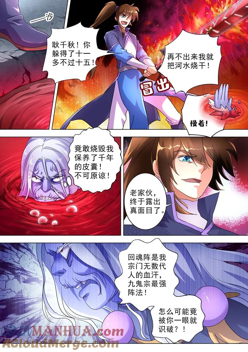 灵剑尊 第244话 耿千秋的奸计 第7页