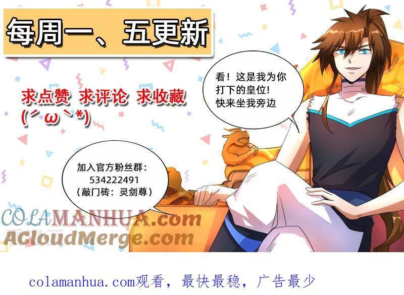 灵剑尊 第244话 耿千秋的奸计 第13页