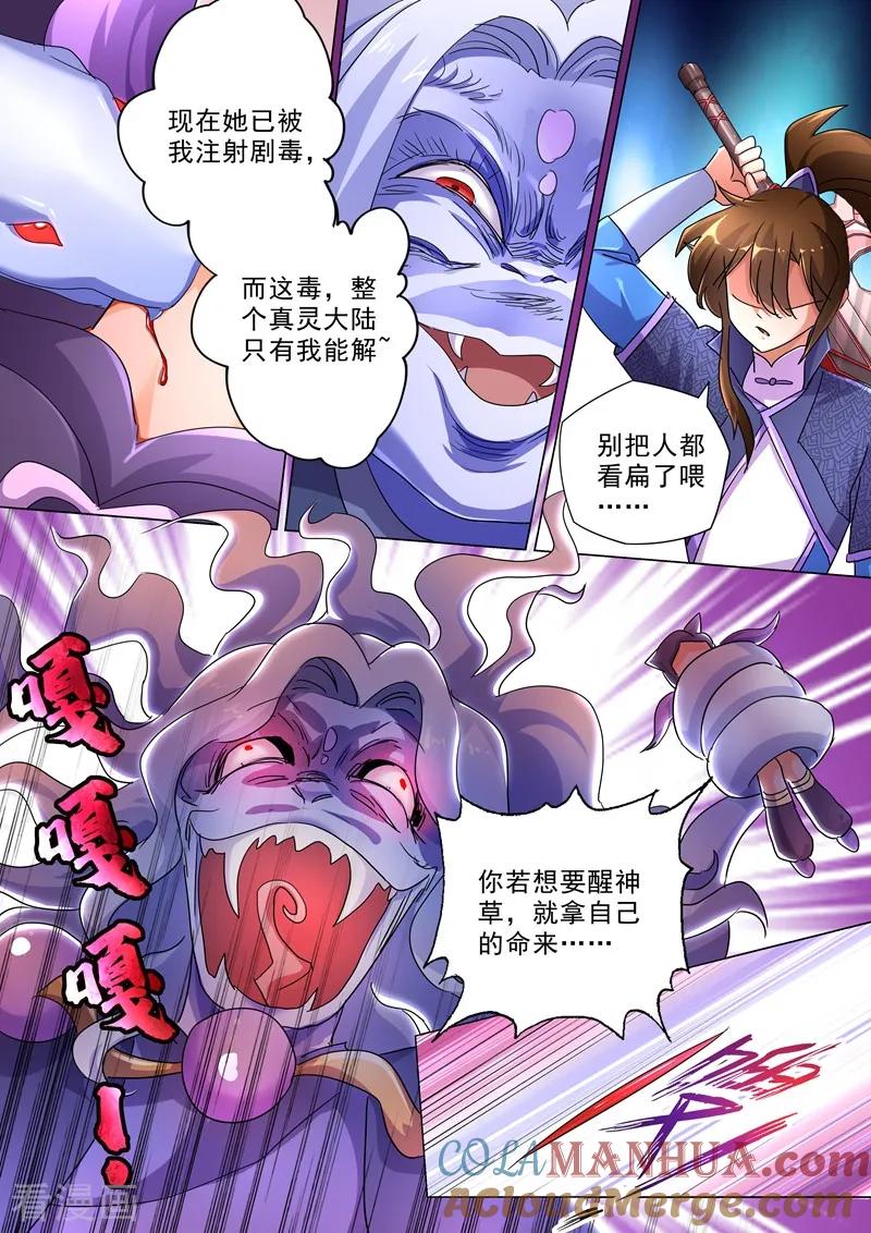 灵剑尊 第244话 耿千秋的奸计 第10页