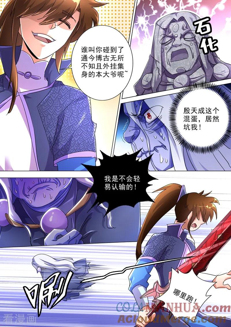 灵剑尊 第244话 耿千秋的奸计 第8页