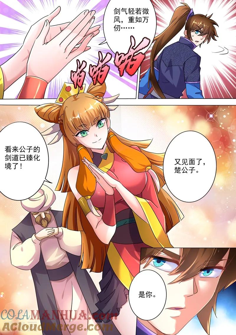 灵剑尊 第244话 耿千秋的奸计 第12页