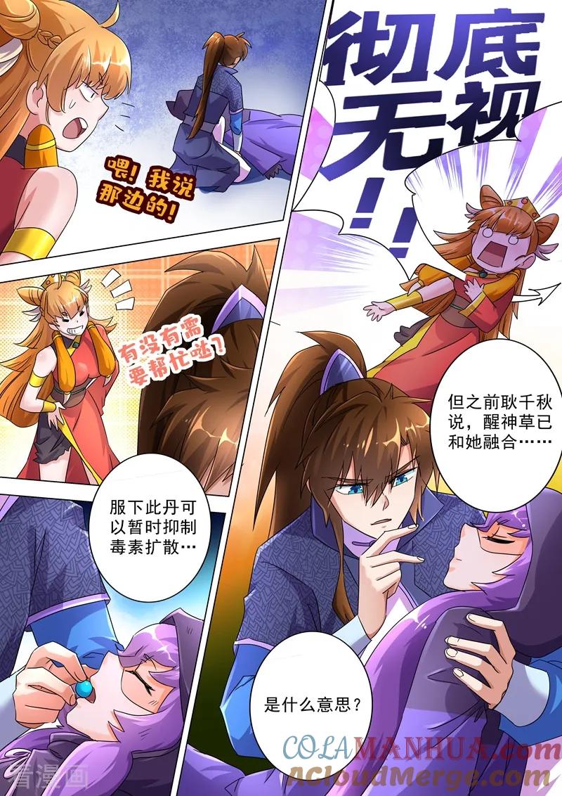 灵剑尊 第245话 虫草同命蛊 第4页