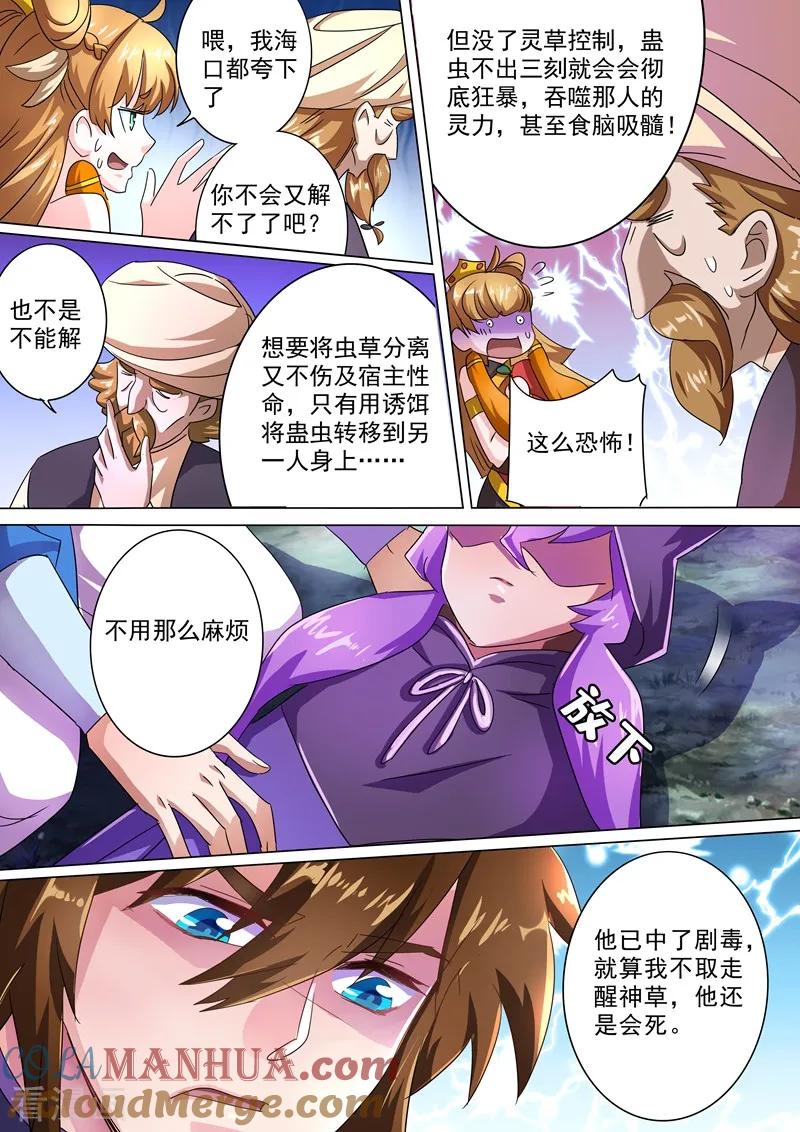 灵剑尊 第245话 虫草同命蛊 第8页