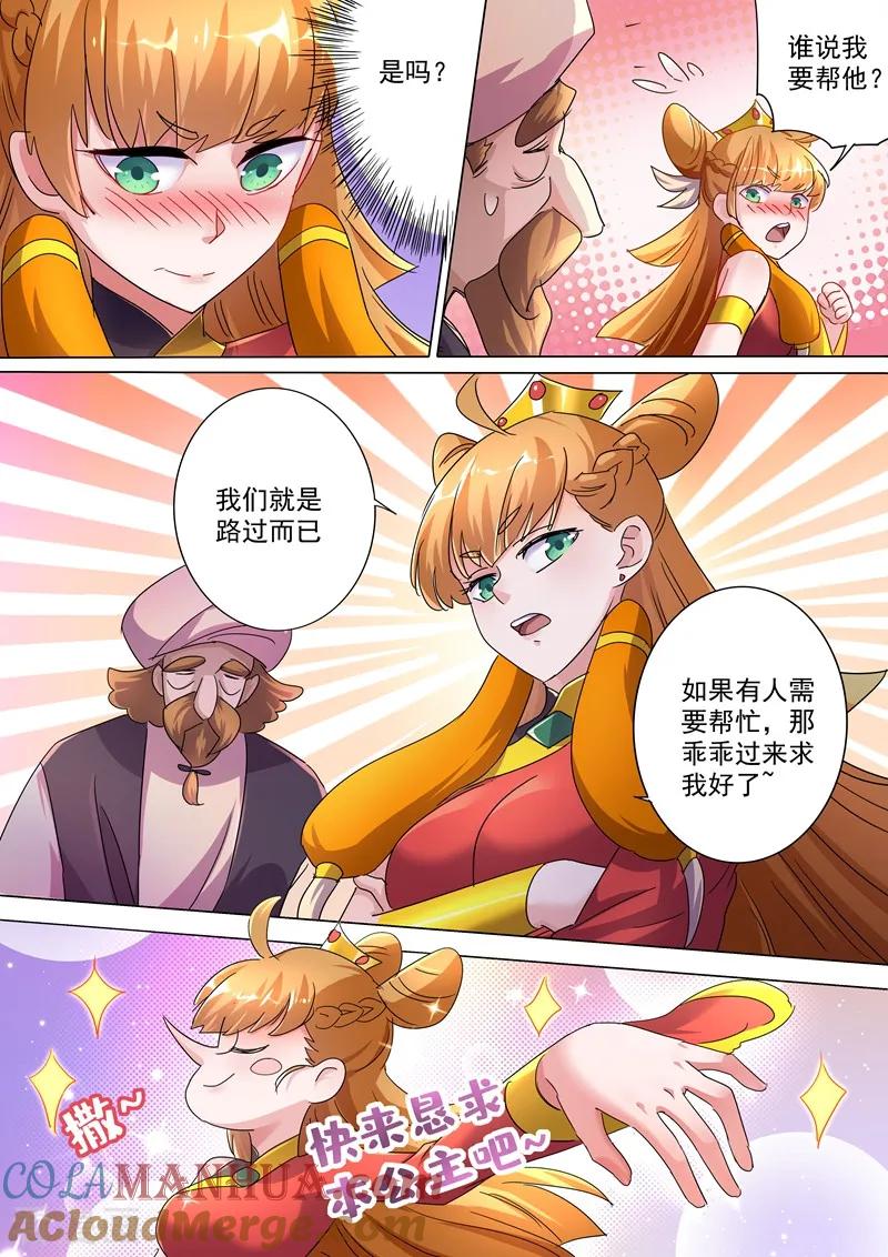 灵剑尊 第245话 虫草同命蛊 第3页