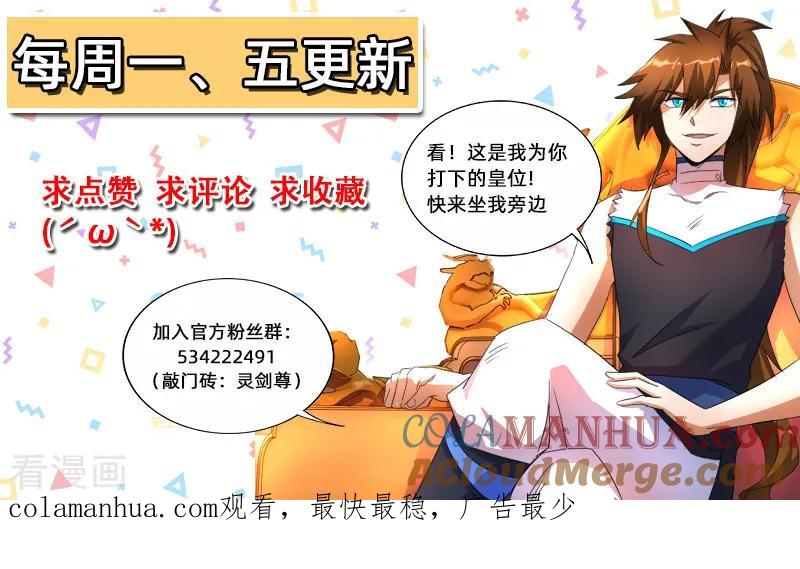 灵剑尊 第245话 虫草同命蛊 第14页